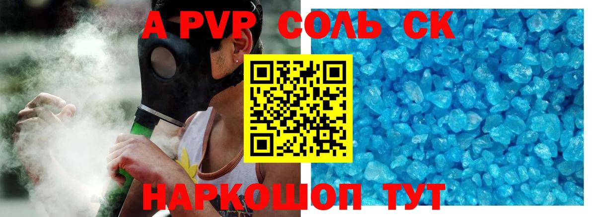 А ПВП Crystall  Alpha-PVP кристаллы  Белово  Вход с VPN 