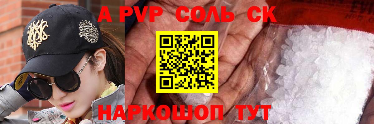 Alfa_PVP Соль Белово