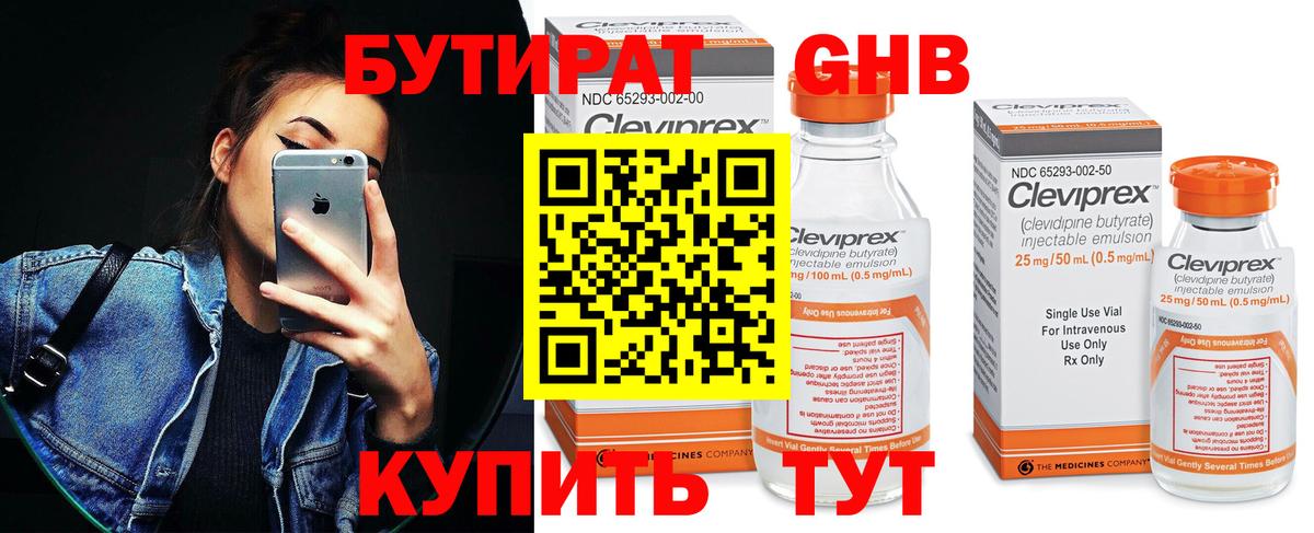 Бутират жидкий экстази Белово
