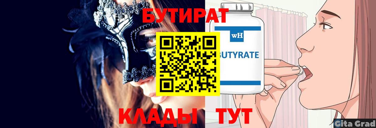 Белово  Бутират  Вход с VPN  БУТИРАТ Butirat 