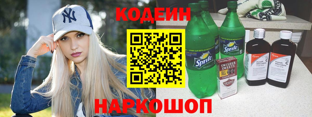 цена наркотик  Codein Purple Drank  Кодеиновый сироп Lean Purple Drank  Вход с VPN  Белово 