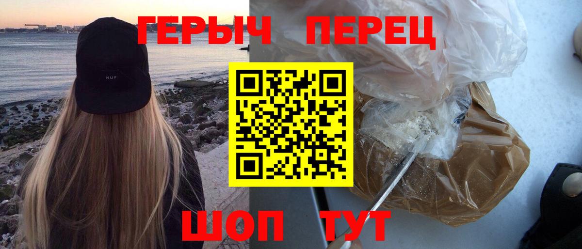 Героин хмурый Белово