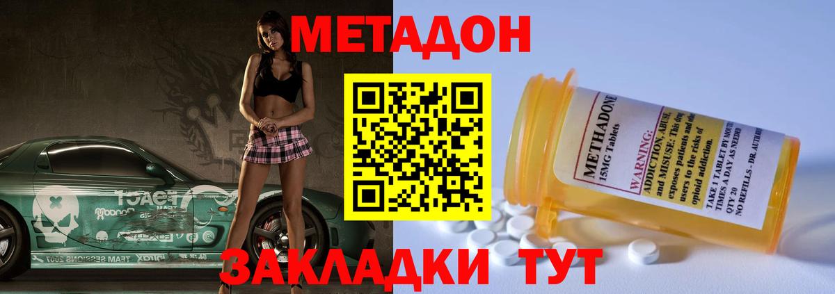 МЕТАДОН кристалл Белово