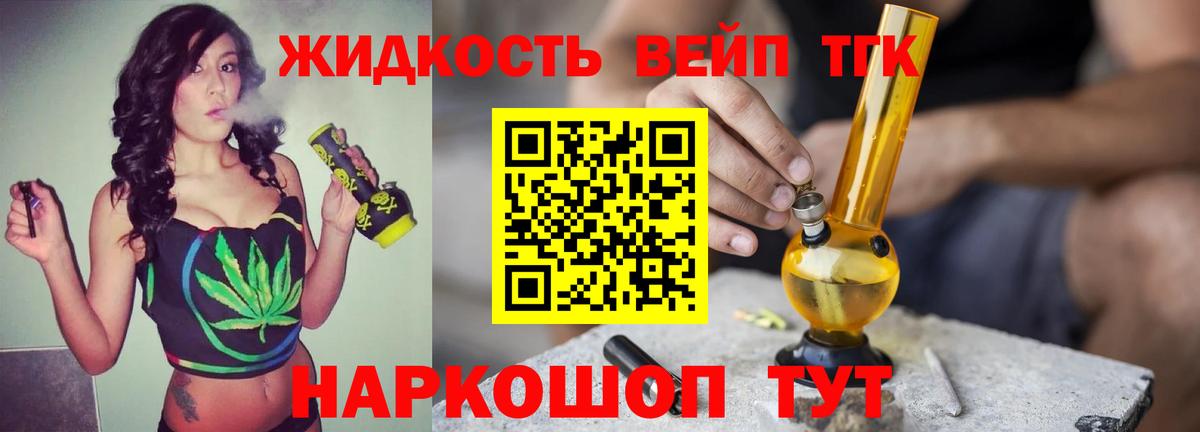 Белово  ТГК вейп с тгк  Вход с VPN  Дистиллят ТГК THC oil 